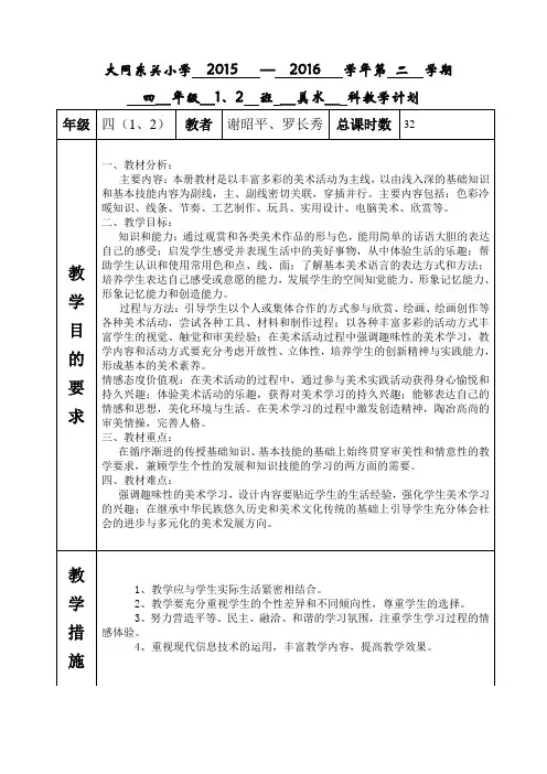 四年级美术下册教学计划表 (1)