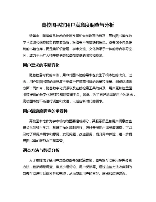 高校图书馆用户满意度调查与分析