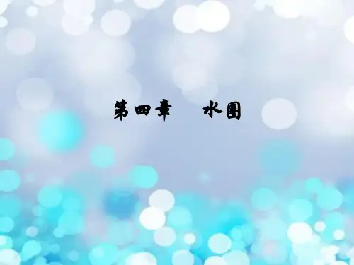 水圈PPT教学课件