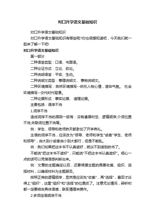对口升学语文基础知识