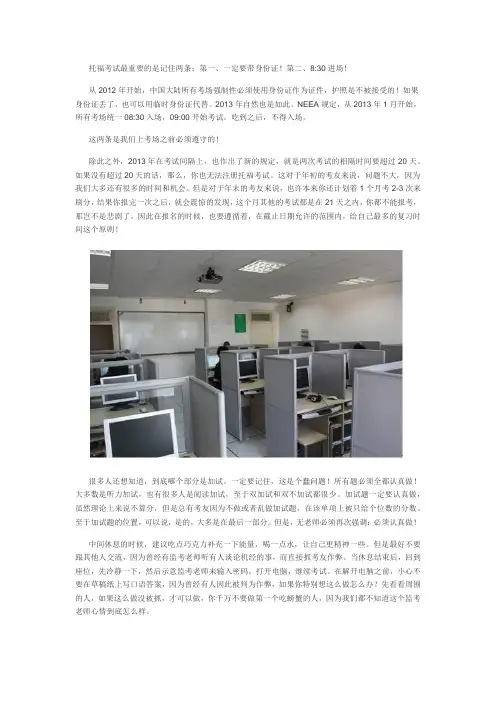 托福考前必读：最新托福考试注意事项