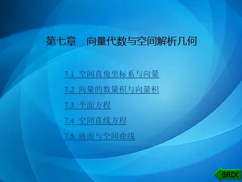 高等数学 第七章