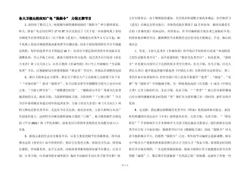各大卫视出招应对广电“限娱令” 力保王牌节目 