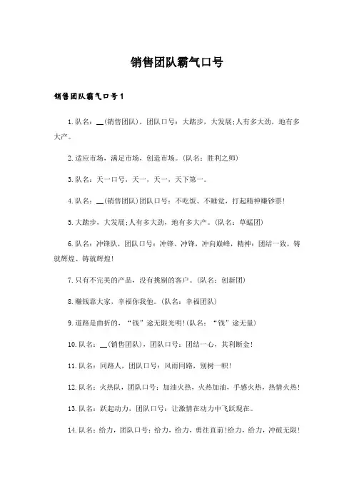 2024年销售团队霸气口号_2