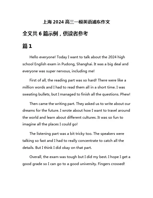 上海2024高三一模英语浦东作文