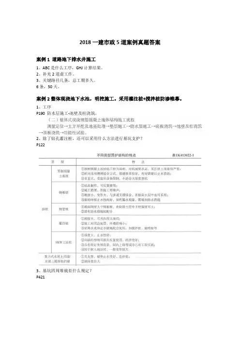 2018一建市政真题答案