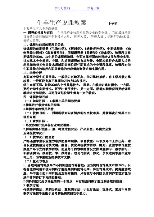 牛羊生产说课教案