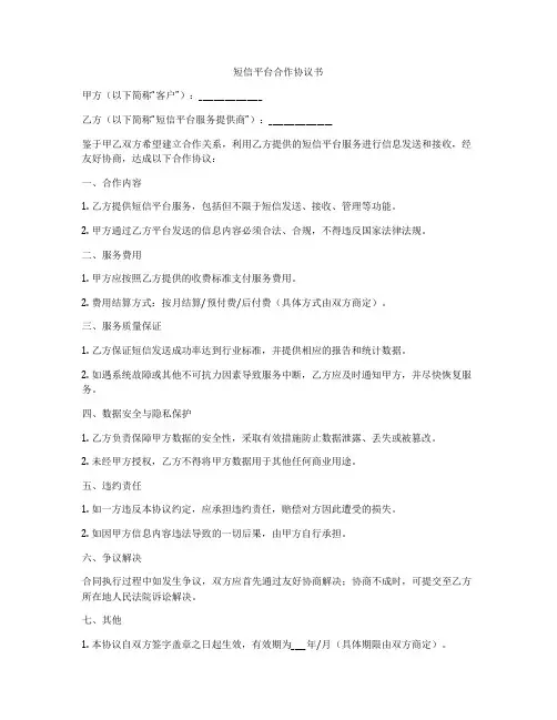 短信平台合作协议书