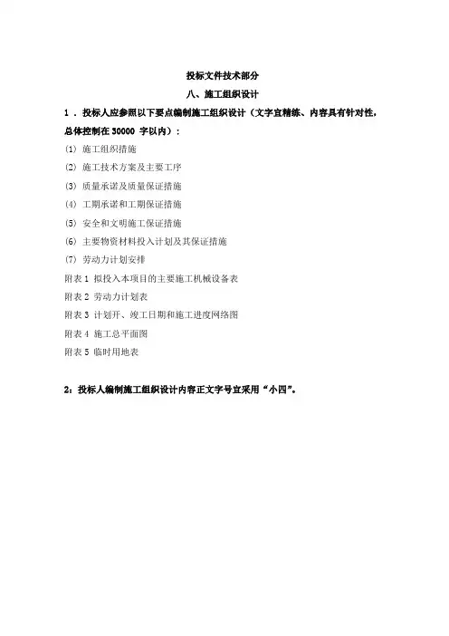 斜坡治理施工组织设计