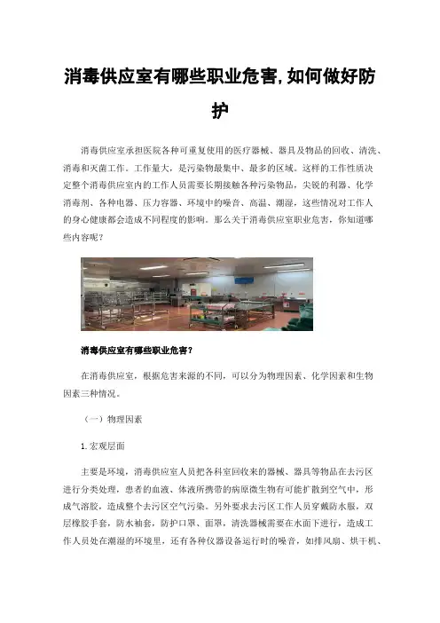 消毒供应室有哪些职业危害,如何做好防护
