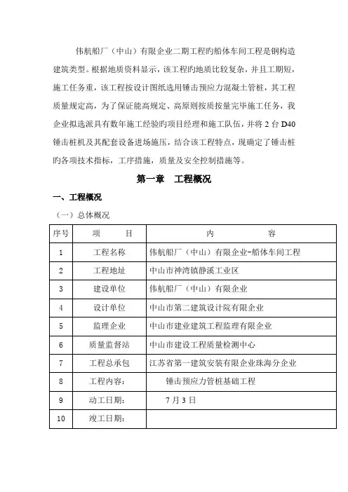 锤击预制桩施工方案