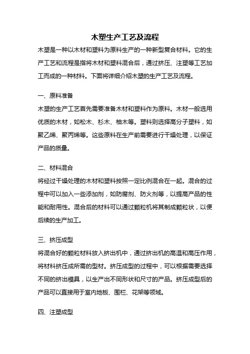 木塑生产工艺及流程