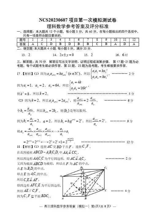 2023江南十校联盟高三第一次模拟考试理数参考答案