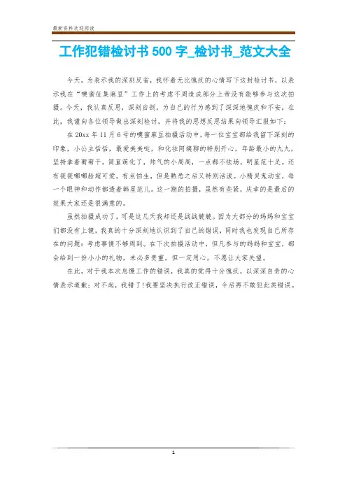工作犯错检讨书500字_检讨书_范文大全