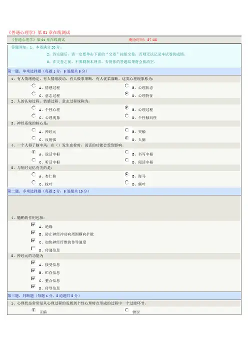 郑州大学《普通心理学》在线测试