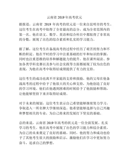 云南省2019年高考状元