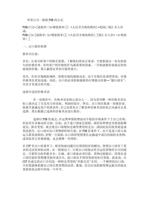 FOB价格