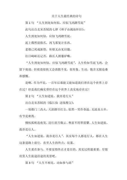 关于人生最经典的诗句