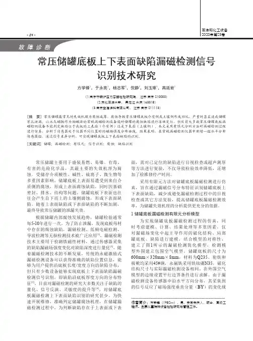 常压储罐底板上下表面缺陷漏磁检测信号识别技术研究