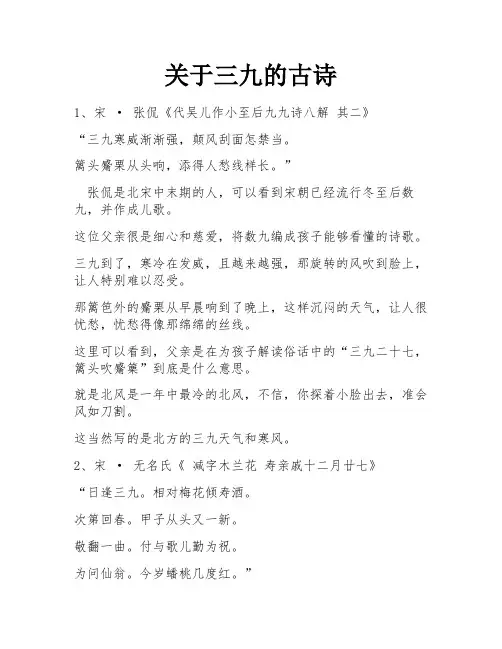 关于三九的古诗