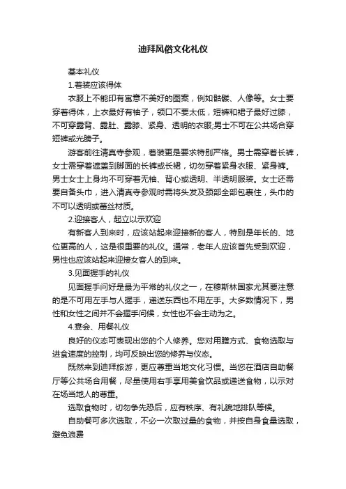迪拜风俗文化礼仪