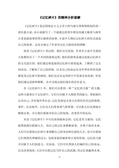 《记忆碎片》的精神分析读解
