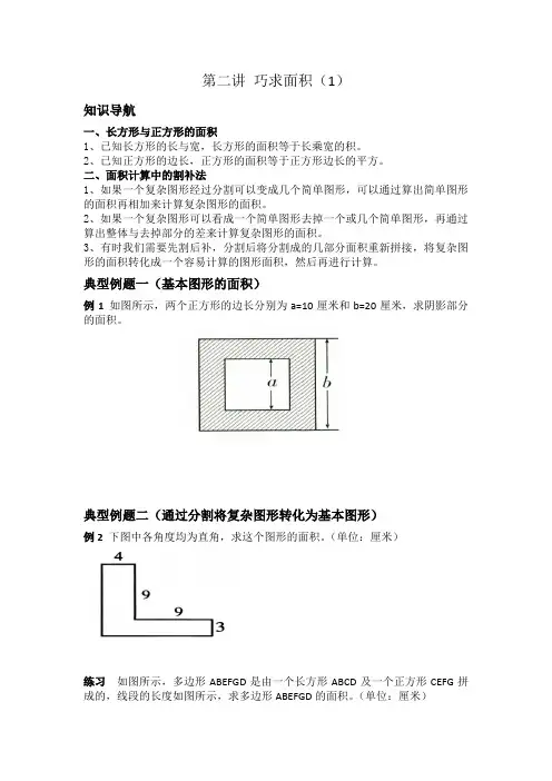 小学奥数专题： 巧求面积(1)