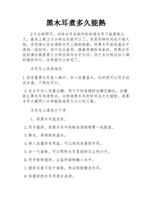 黑木耳煮多久能熟