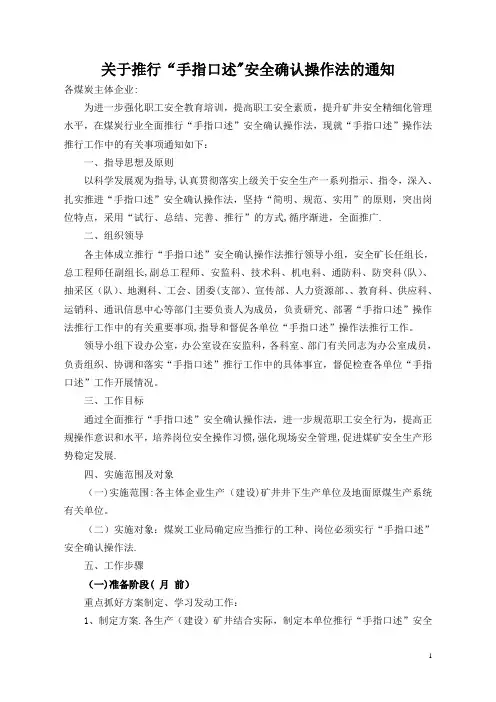 煤矿员工手指口述管理规定