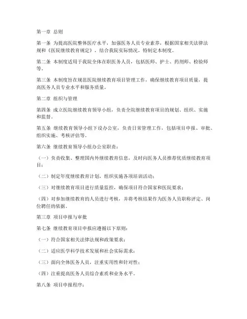 医院继续教育项目管理制度