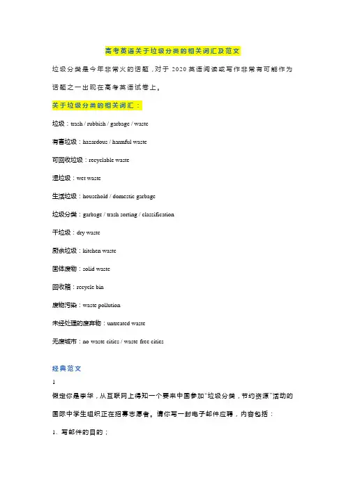 2020高考英语有关垃圾分类的书信作文
