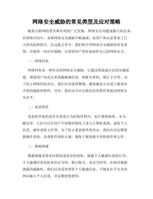网络安全威胁的常见类型及应对策略