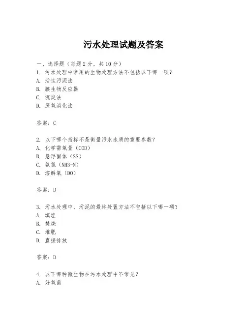 污水处理试题及答案