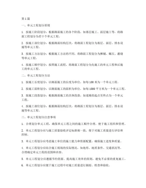 路面施工单元工程划分(3篇)