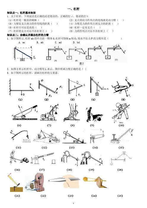 苏科物理九年级上学期第十一章第一节杠杆知识梳理
