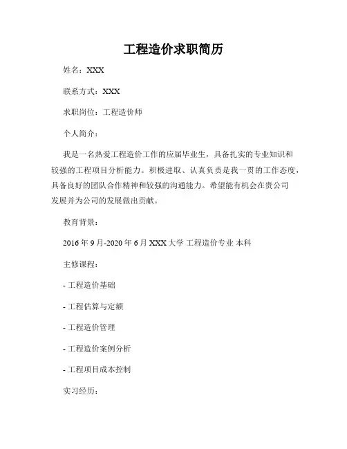 工程造价求职简历