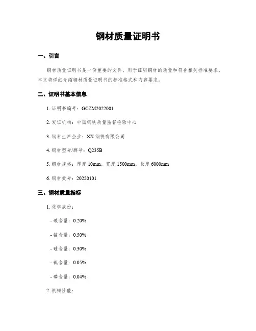 钢材质量证明书