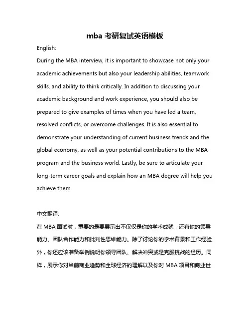 mba考研复试英语模板