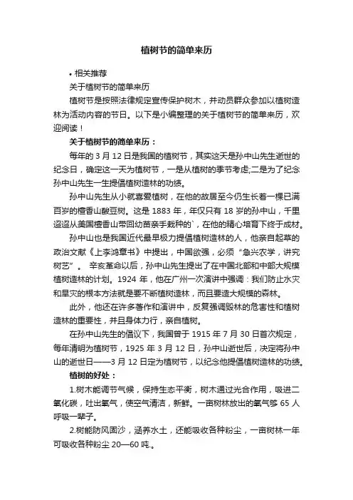 植树节的简单来历