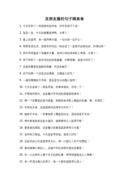 发朋友圈的句子晒美食