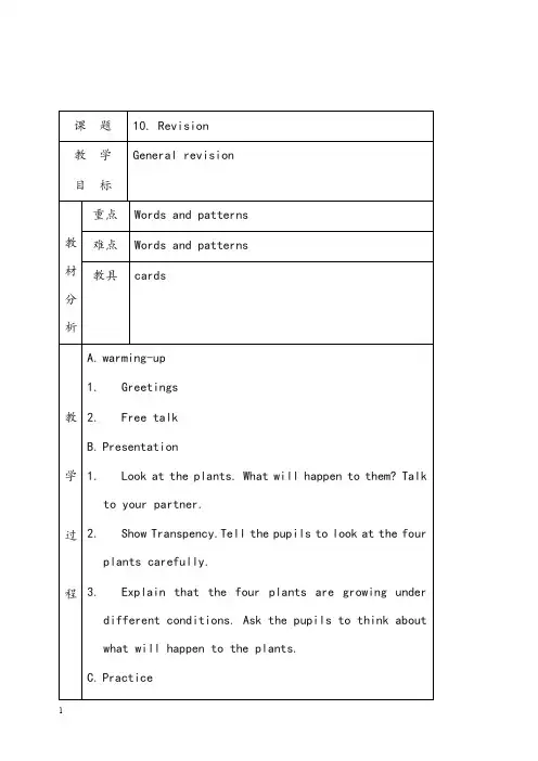 深港版英语四年级下册《unit 10 revision》优秀教案(重点资料).doc