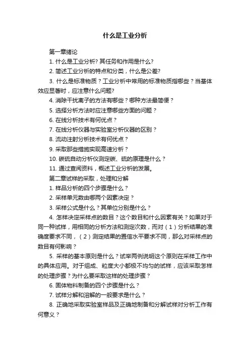 什么是工业分析