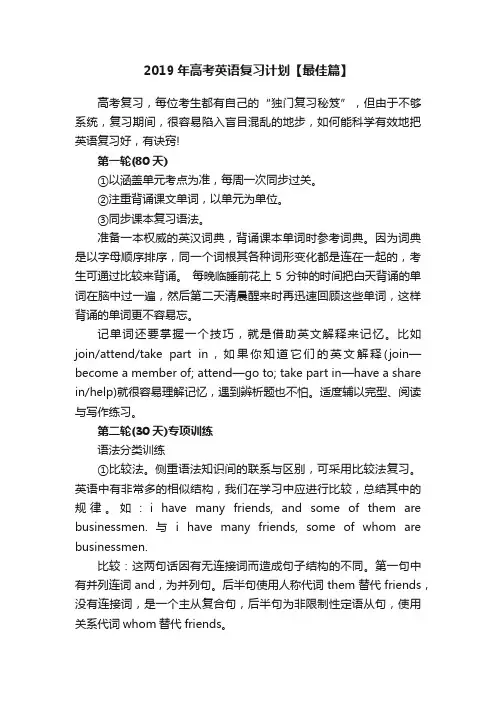 2019年高考英语复习计划【最佳篇】