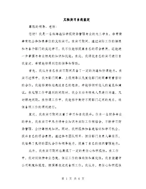 文秘实习自我鉴定（3篇）