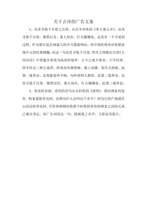 关于古诗的广告文案