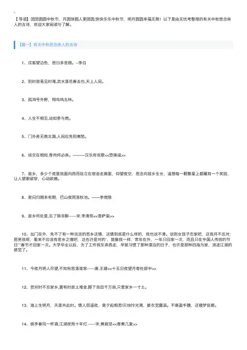 有关中秋思念亲人的古诗