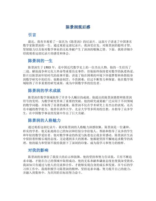 陈景润观后感