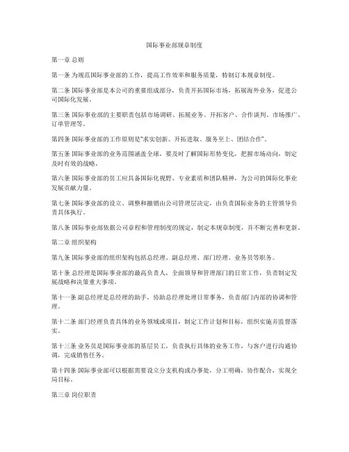 国际事业部规章制度