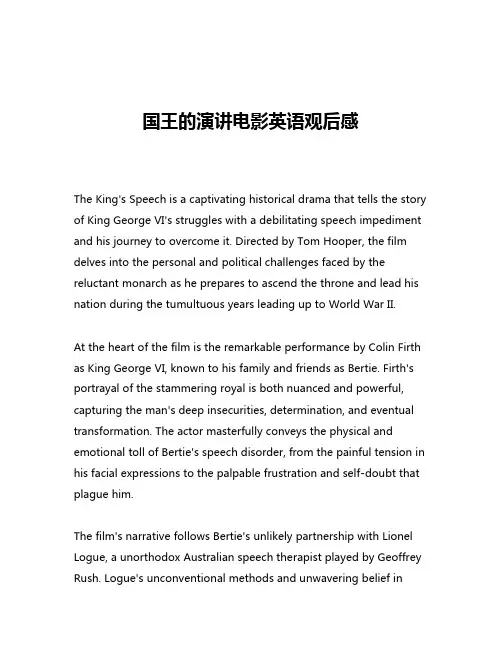 国王的演讲电影英语观后感