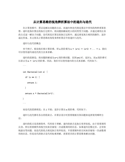 从计算思维的视角辨析算法中的递归与迭代